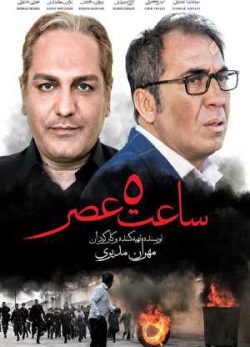 دانلود رایگان فیلم ایرانی ساعت 5 عصر