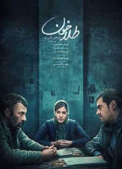 دانلود فیلم ایرانی طلاخون