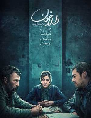 دانلود فیلم ایرانی طلاخون