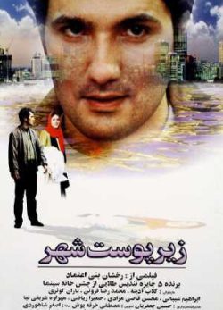 دانلود فیلم ایرانی زیر پوست شهر