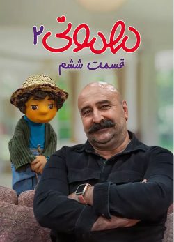 دانلود سریال مهمونی مهران احمدی