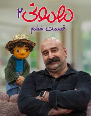 دانلود سریال مهمونی مهران احمدی