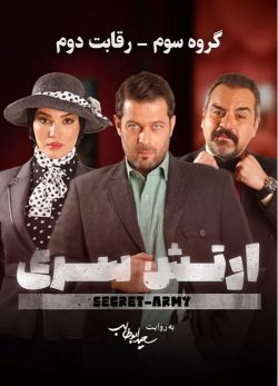 ارتش سری فصل سوم قسمت دوم