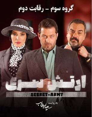 ارتش سری فصل سوم قسمت دوم