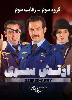 ارتش سری فصل سوم قسمت سوم