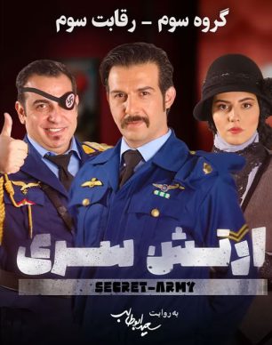 ارتش سری فصل سوم قسمت سوم