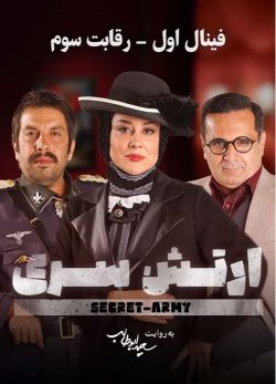 دانلود فینال ارتش سری قسمت سوم