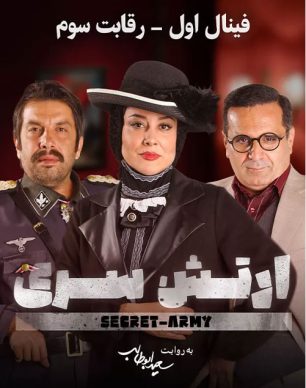 دانلود فینال ارتش سری قسمت سوم