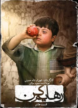 دانلود سریال رهایم کن قسمت هشتم