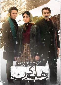 دانلود سریال رهایم کن قسمت نهم