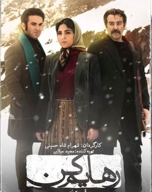 دانلود سریال رهایم کن قسمت نهم