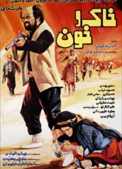 دانلود فیلم ایرانی خاک و خون
