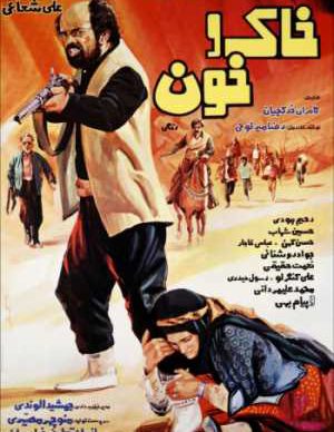 دانلود فیلم ایرانی خاک و خون