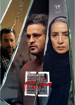 دانلود سریال مترجم قسمت دوازدهم