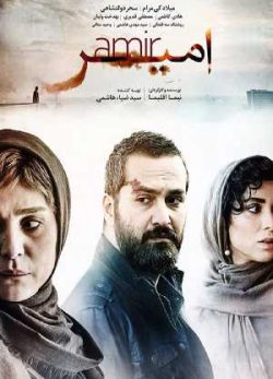 دانلود فیلم ایرانی امیر