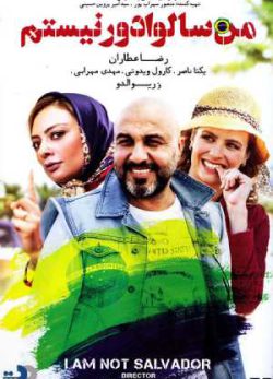 دانلود رایگان فیلم ایرانی من سالوادور