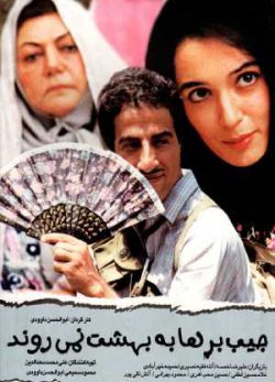 دانلود فیلم ایرانی جیب برها به بهشت نمی روند
