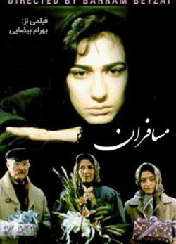 دانلود رایگان فیلم ایرانی مسافران