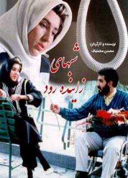 دانلود رایگان فیلم ایرانی شب های زاینده رود