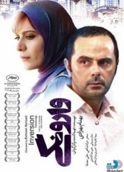 دانلود فیلم ایرانی وارونگی