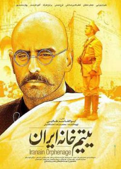 دانلود فیلم ایرانی یتیم خانه ایران