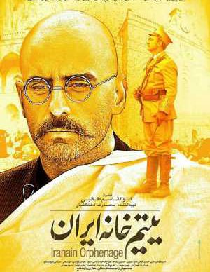 دانلود فیلم ایرانی یتیم خانه ایران