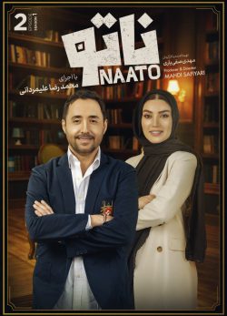 دانلود مسابقه ناتو قسمت دوم