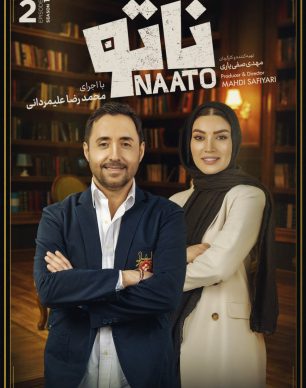 دانلود مسابقه ناتو قسمت دوم