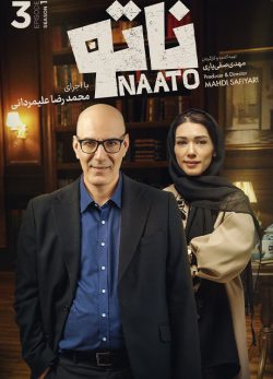 دانلود مسابقه ناتو قسمت سوم