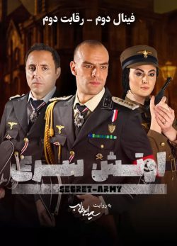 دانلود فینال دوم ارتش سری قسمت دوم
