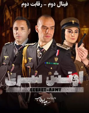 دانلود فینال دوم ارتش سری قسمت دوم