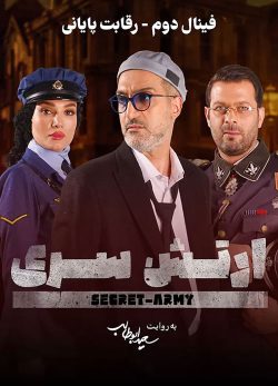 دانلود ارتش سری قسمت 3 فصل 5