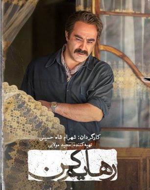 دانلود سریال رهایم کن قسمت دوازدهم