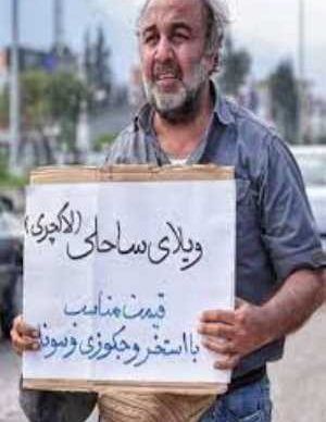 دانلود فیلم ایرانی ویلای ساحلی