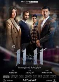 دانلود فیلم 11:11