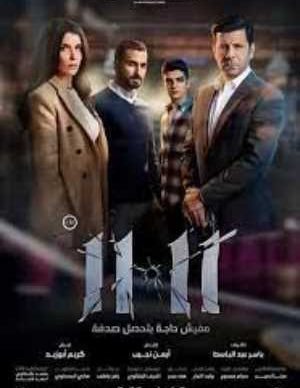 دانلود فیلم 11:11