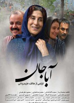 دانلود فیلم ایرانی آباجان