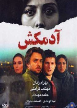 دانلود رایگان فیلم ایرانی آدمکش