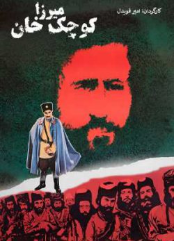 دانلود رایگان فیلم ایرانی میرزا کوچک خان