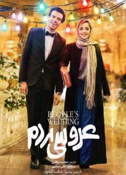 دانلود فیلم ایرانی عروسی مردم