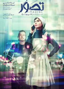 دانلود فیلم ایرانی تصور