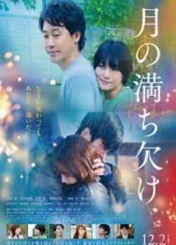 Tsuki no michikake 2022