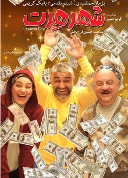 دانلود فیلم ایرانی شهر هرت