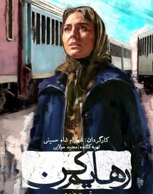 دانلود سریال رهایم کن قسمت 17