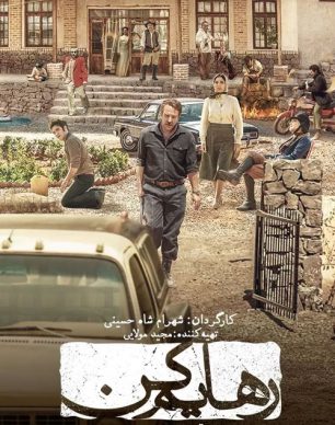 دانلود سریال رهایم کن قسمت 18
