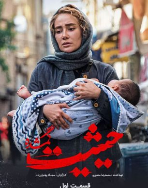 دانلود سریال حیثیت گمشده قسمت 1