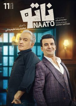 دانلود بازی ناتو قسمت 11