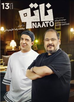 دانلود بازی ناتو قسمت 13