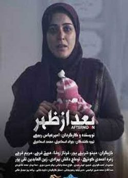 دانلود فیلم ایرانی بعد از ظهر