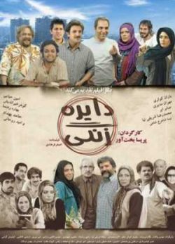 دانلود رایگان فیلم ایرانی دایره زنگی